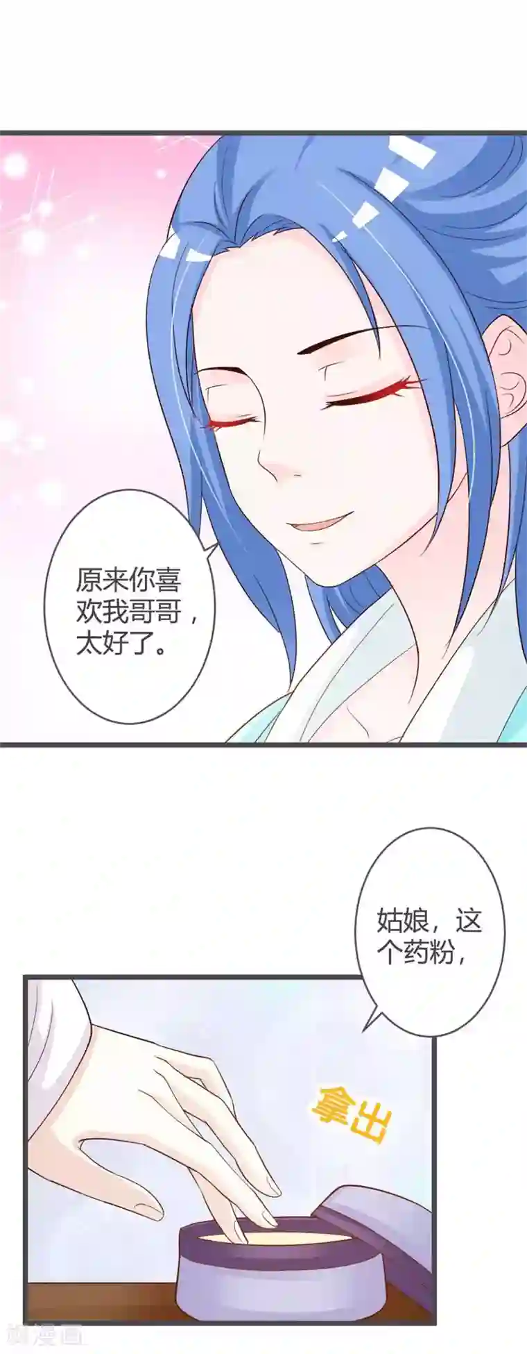 重生医妃狠角色第34话