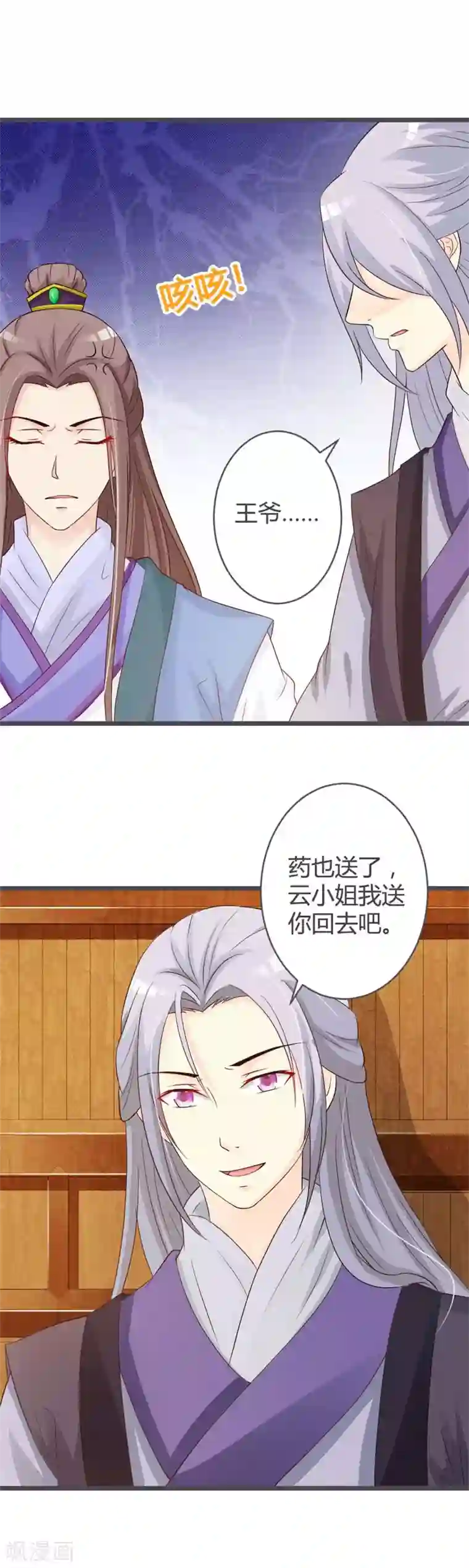 重生医妃狠角色第34话