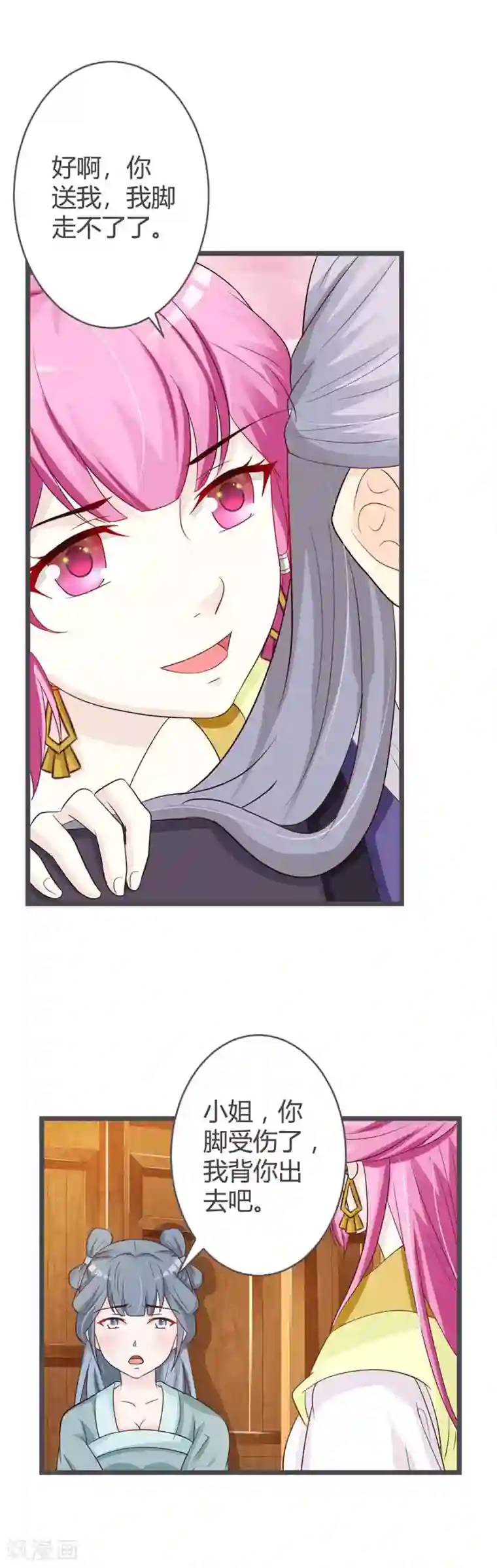 重生医妃狠角色第34话