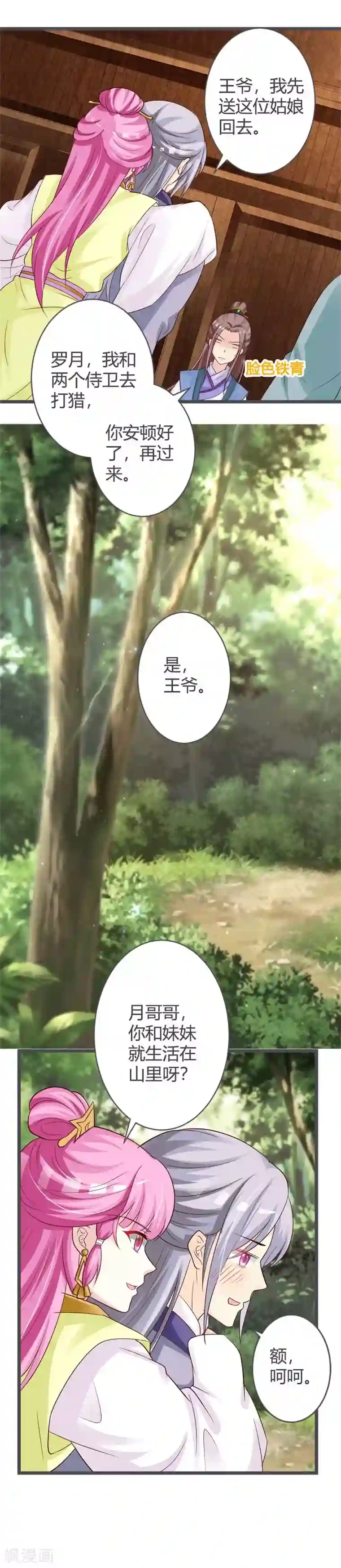 重生医妃狠角色第34话