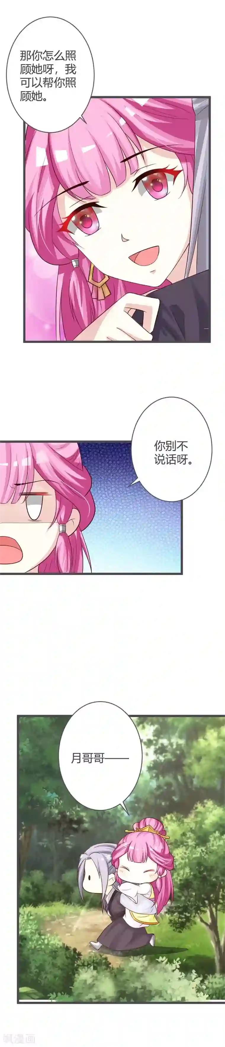 重生医妃狠角色第34话