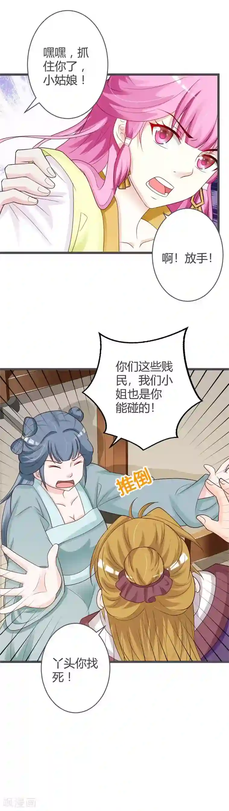 重生医妃狠角色第34话