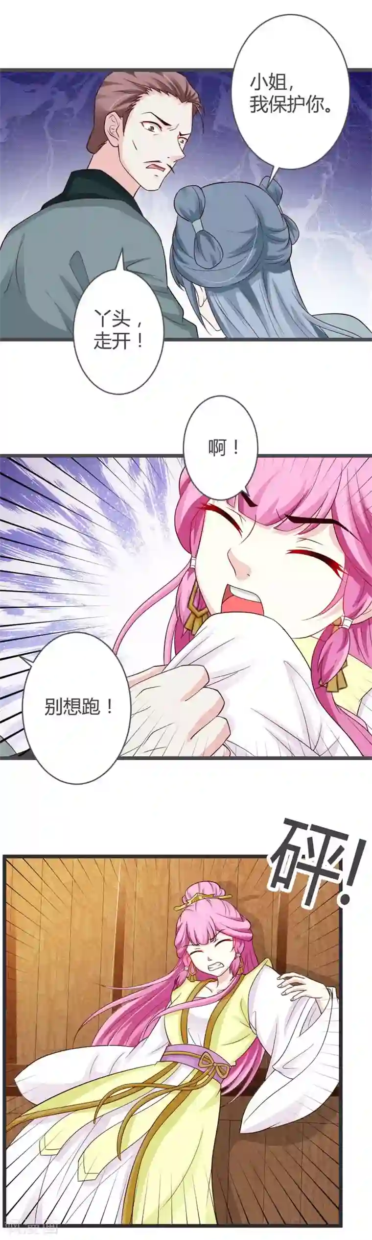 重生医妃狠角色第34话