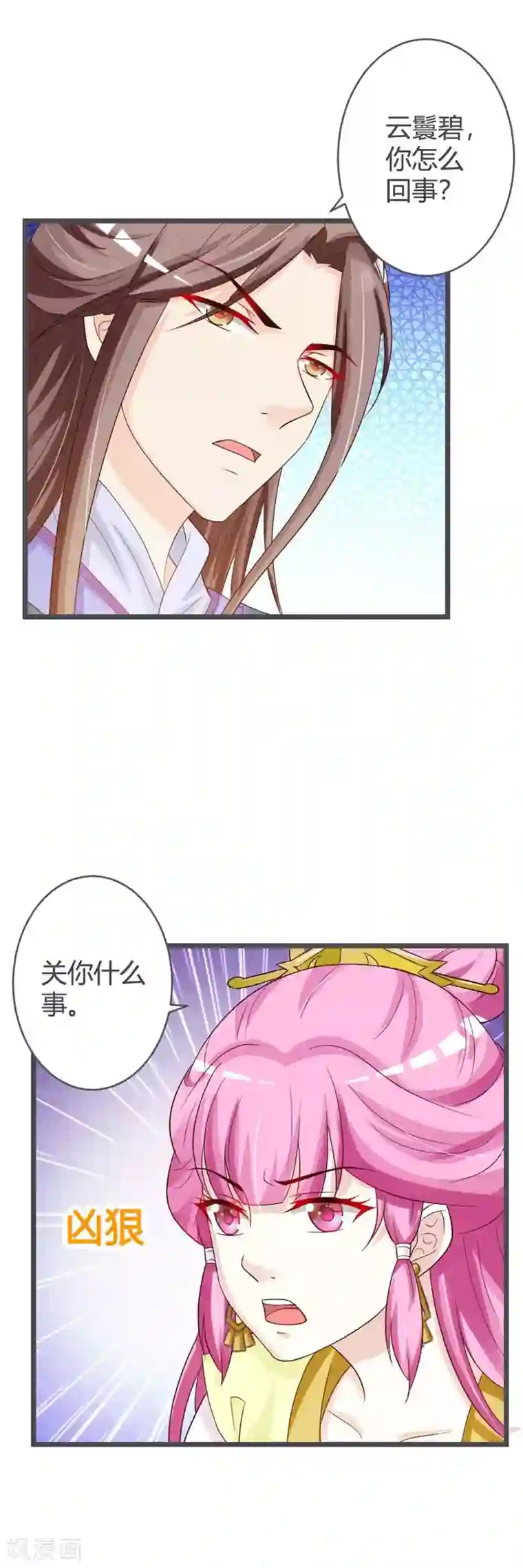 重生医妃狠角色第34话