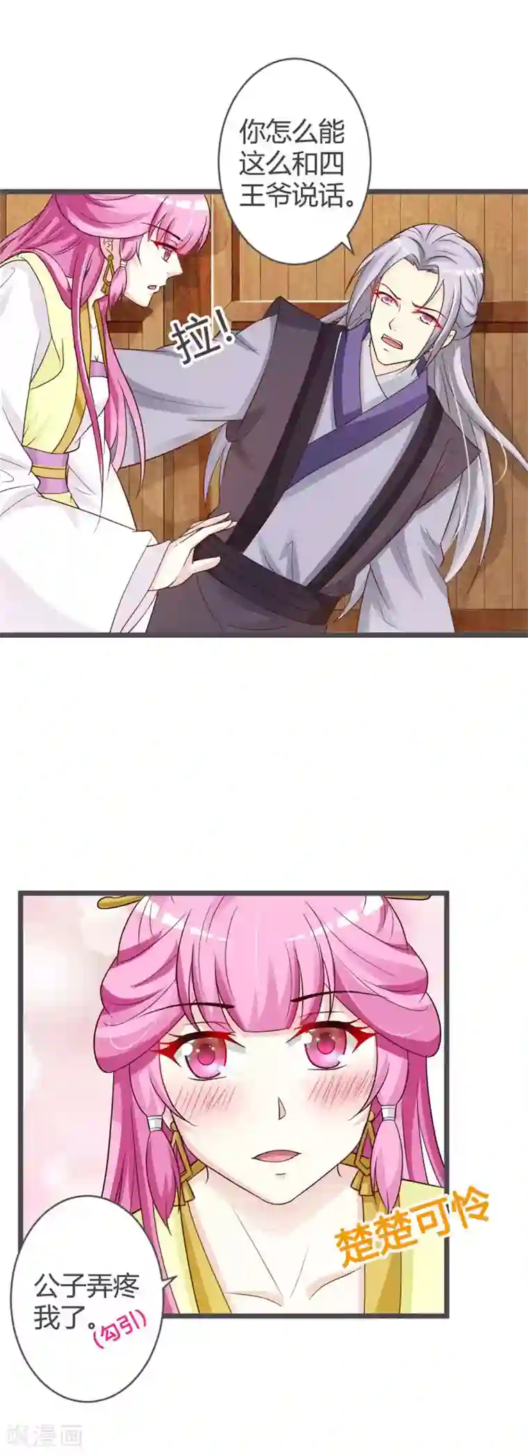 重生医妃狠角色第34话