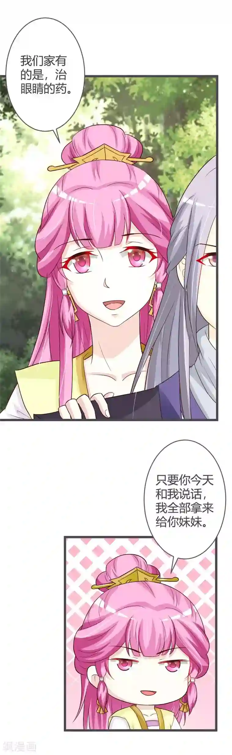 重生医妃狠角色第35话