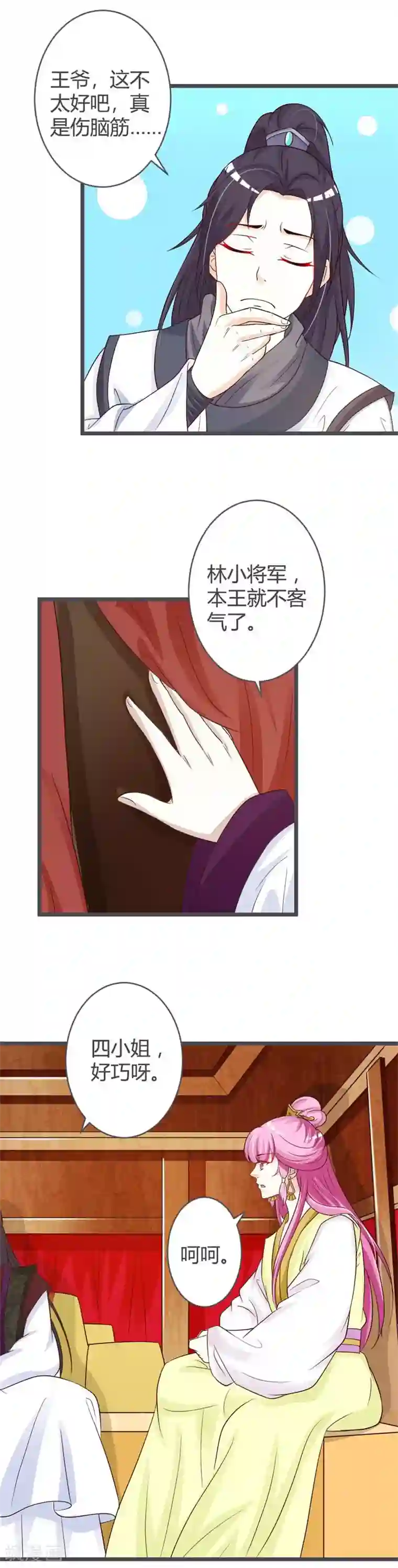 重生医妃狠角色第35话