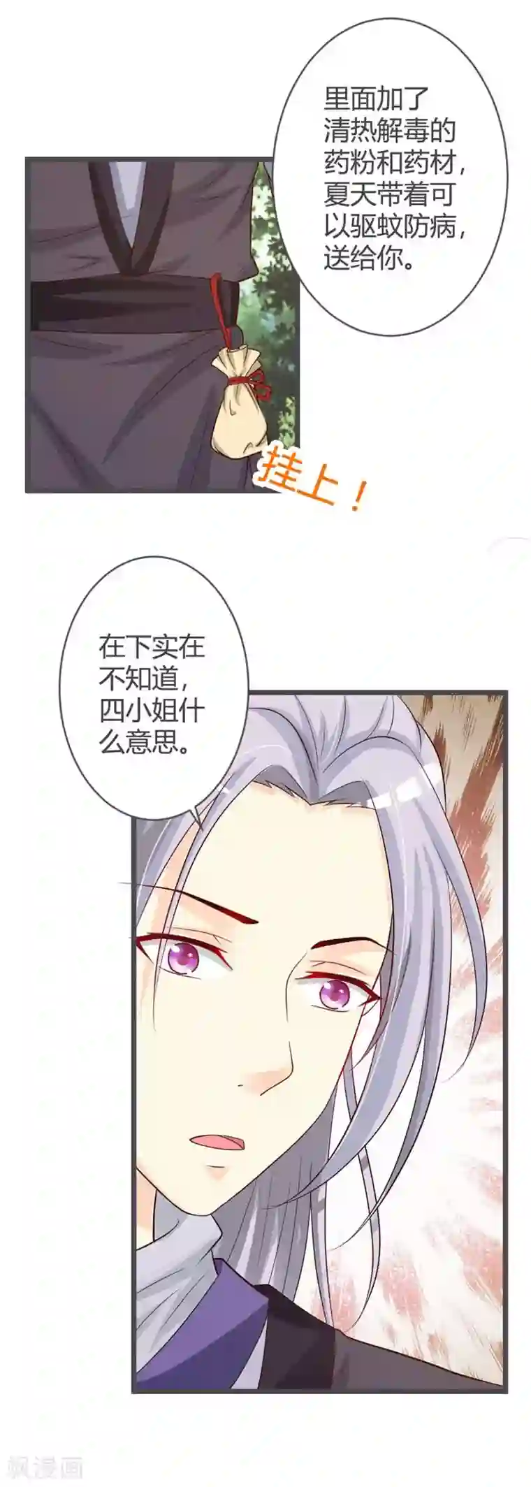 重生医妃狠角色第35话