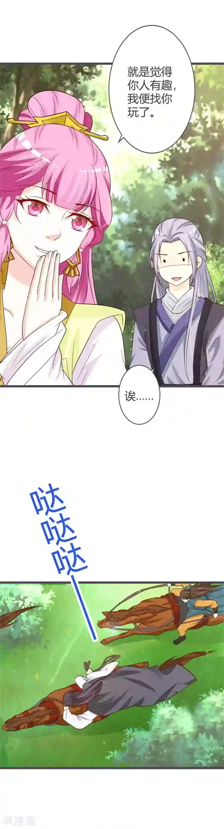 重生医妃狠角色第35话