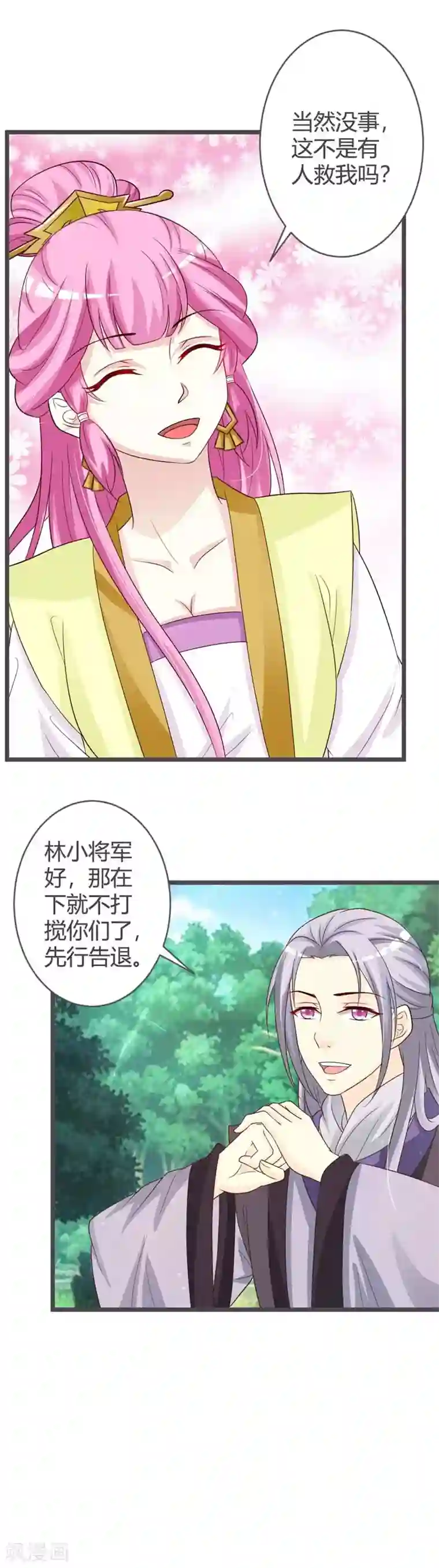 重生医妃狠角色第35话