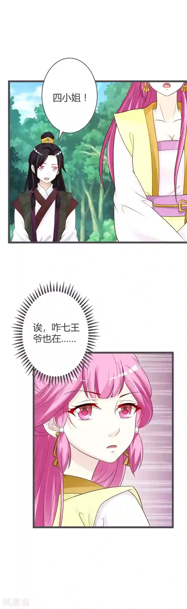 重生医妃狠角色第35话