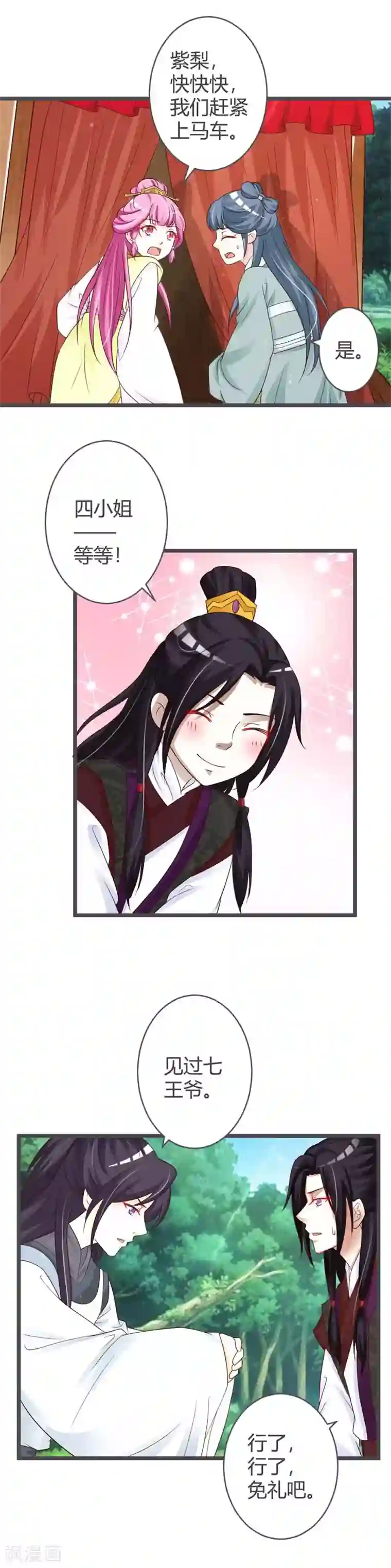 重生医妃狠角色第35话