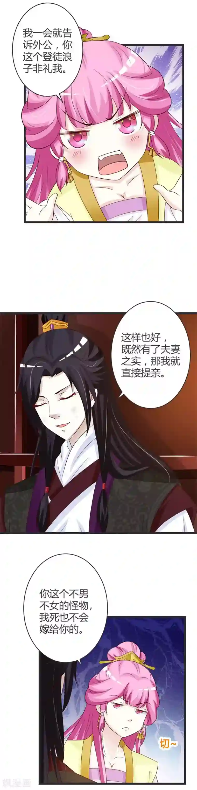 重生医妃狠角色第36话