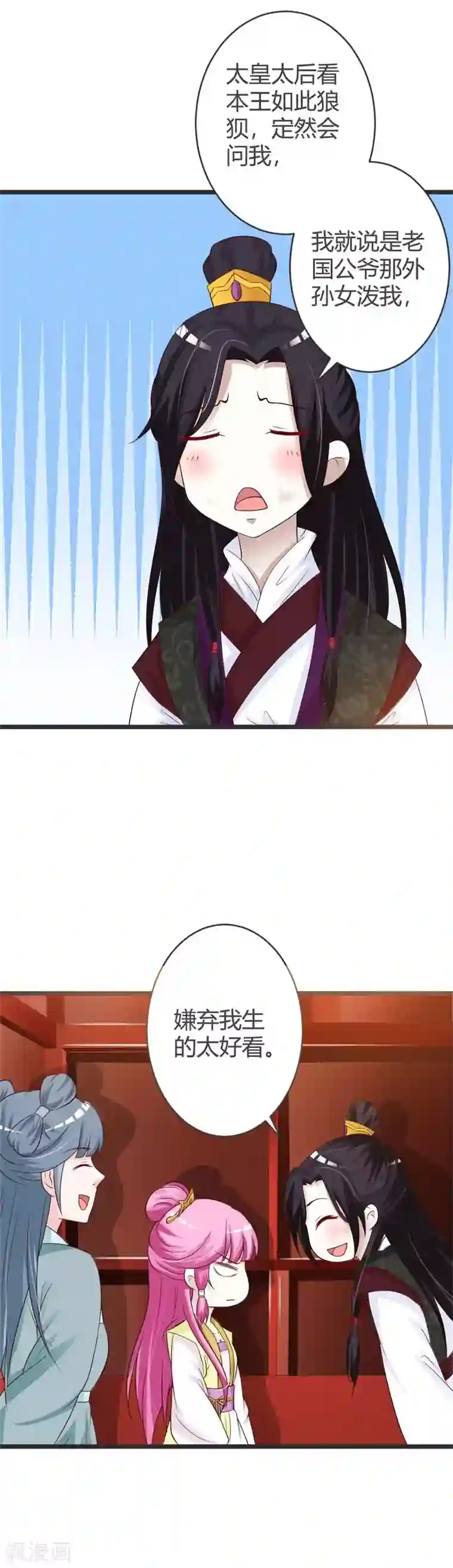 重生医妃狠角色第36话