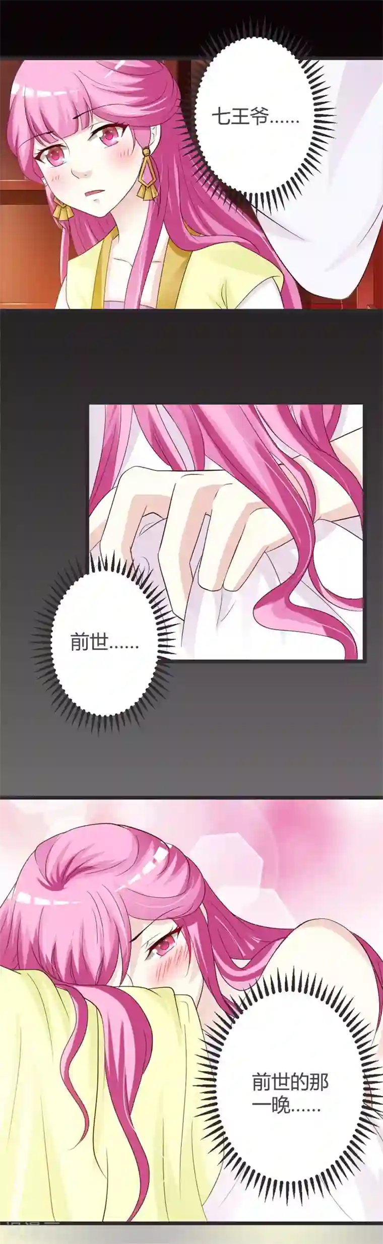 重生医妃狠角色第36话