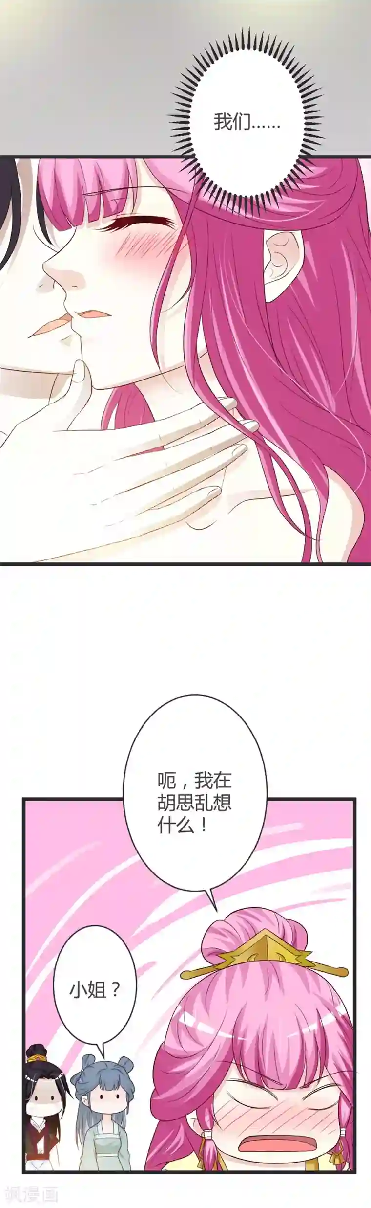 重生医妃狠角色第36话