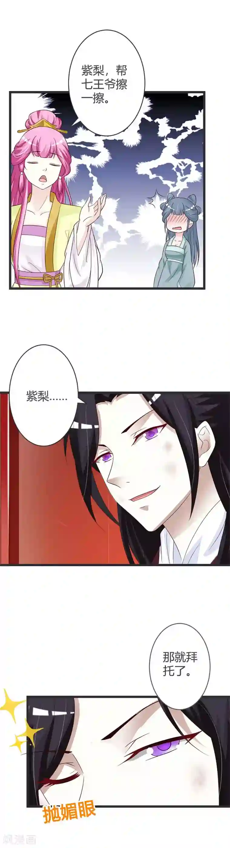 重生医妃狠角色第36话