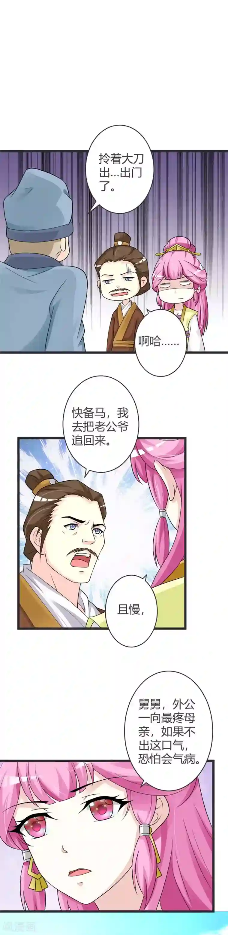 重生医妃狠角色第37话