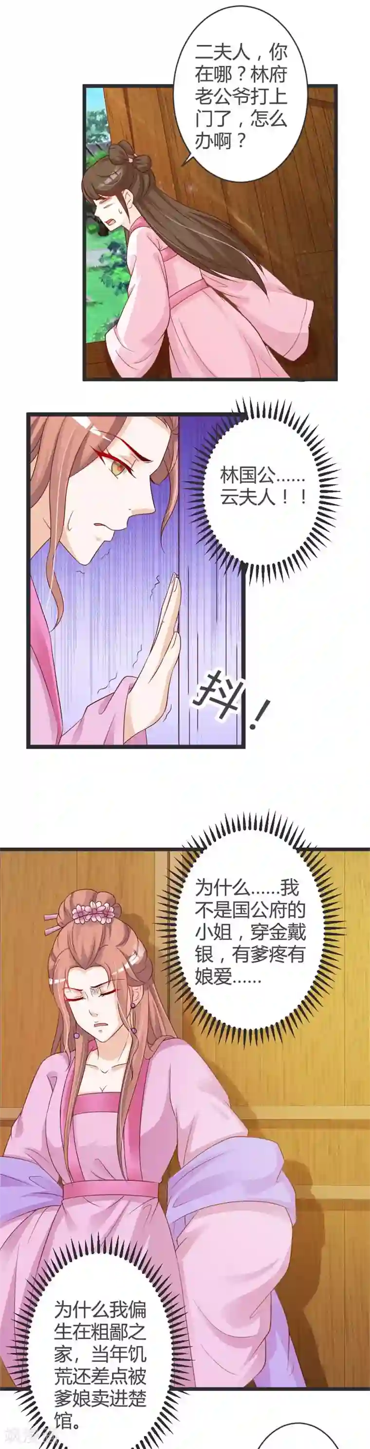 重生医妃狠角色第37话