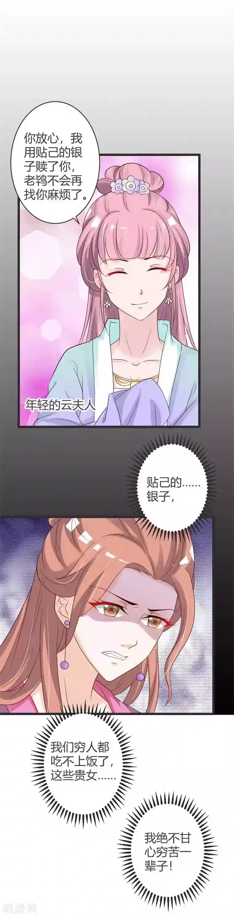 重生医妃狠角色第37话