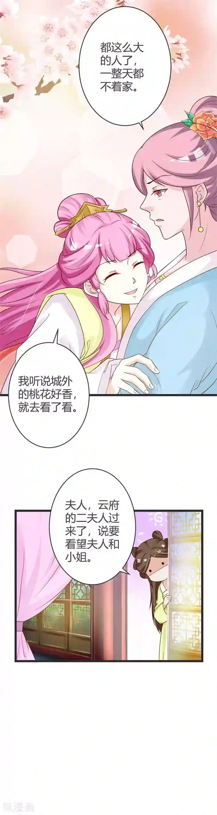 重生医妃狠角色第37话