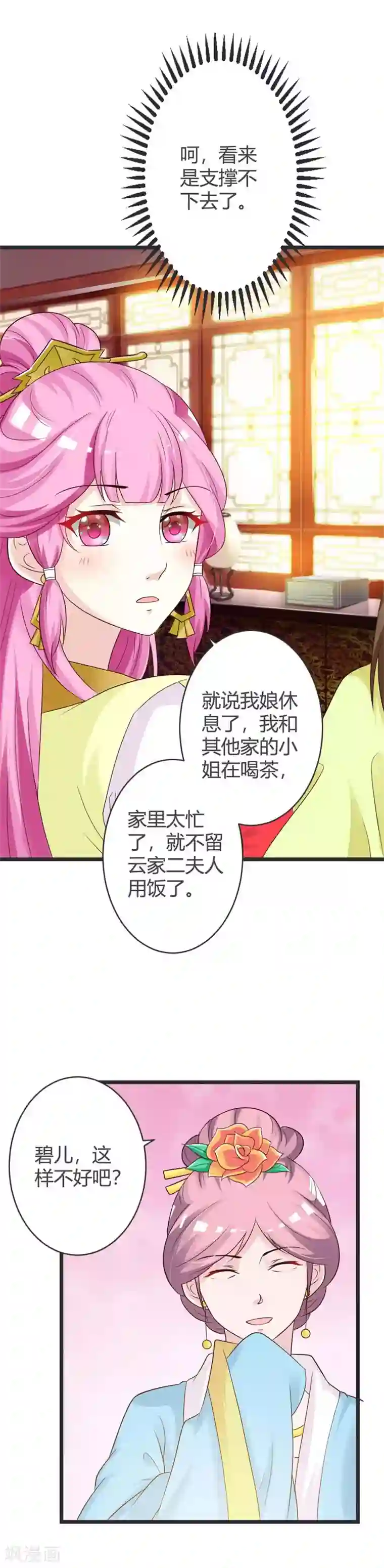 重生医妃狠角色第37话