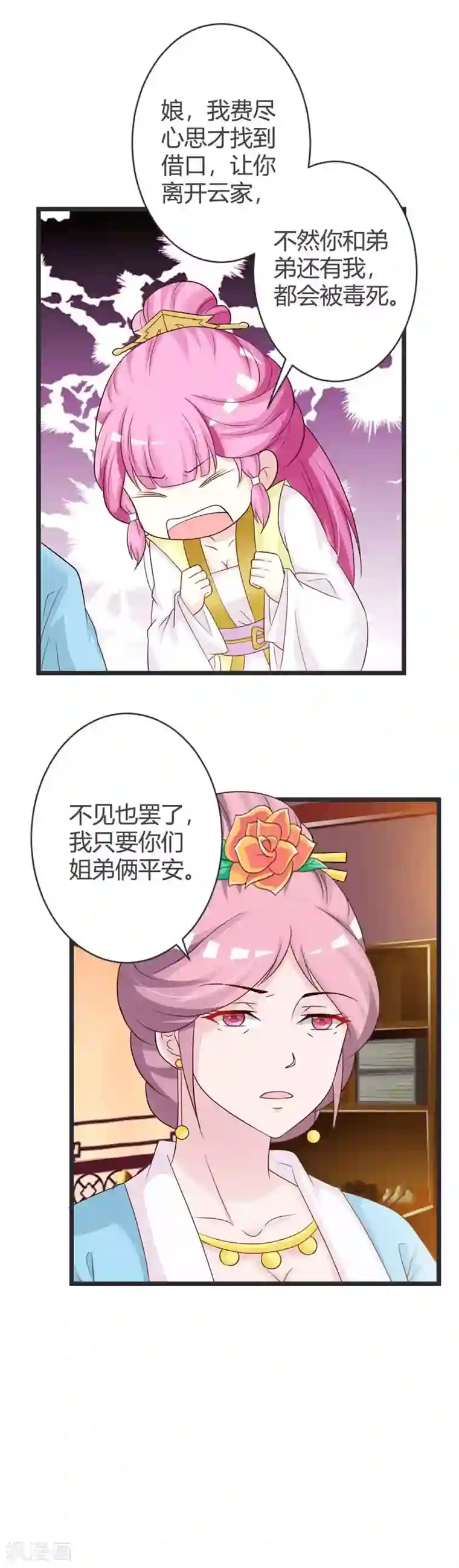 重生医妃狠角色第37话
