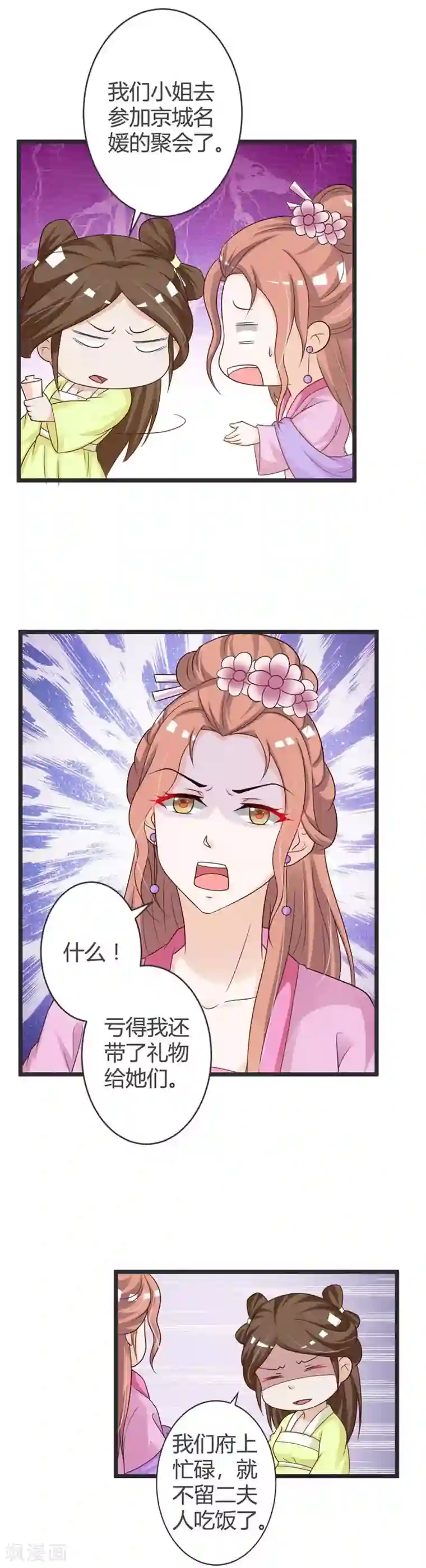 重生医妃狠角色第37话