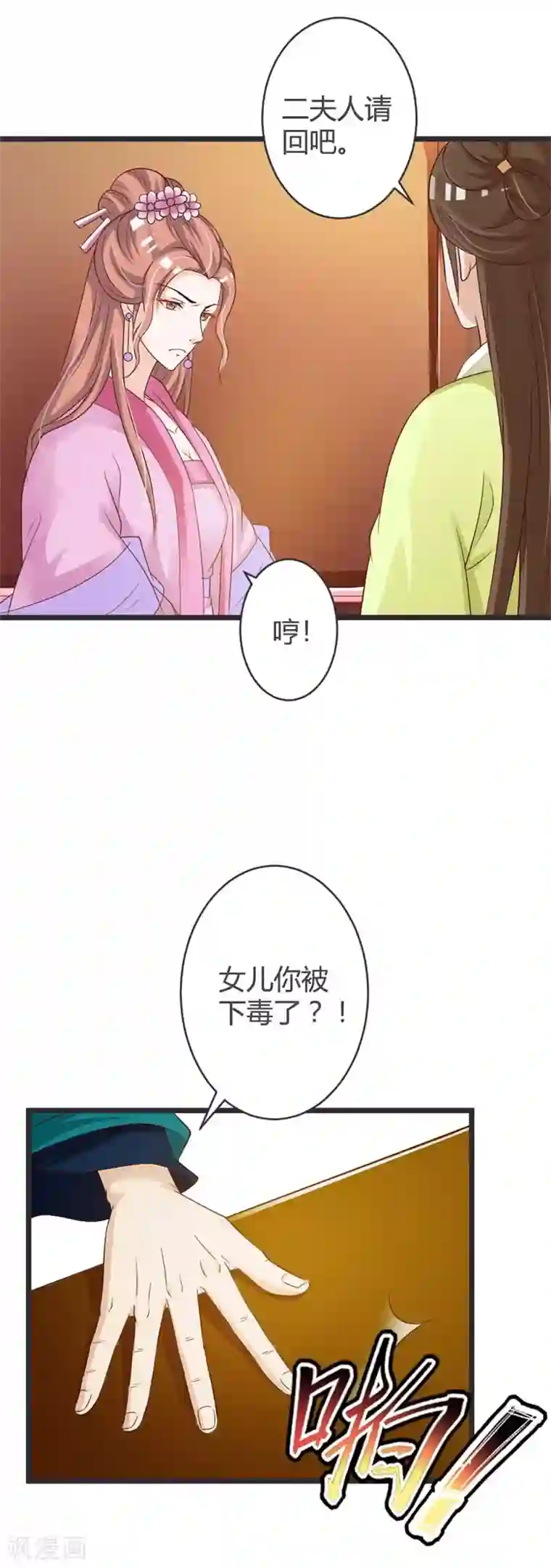 重生医妃狠角色第37话