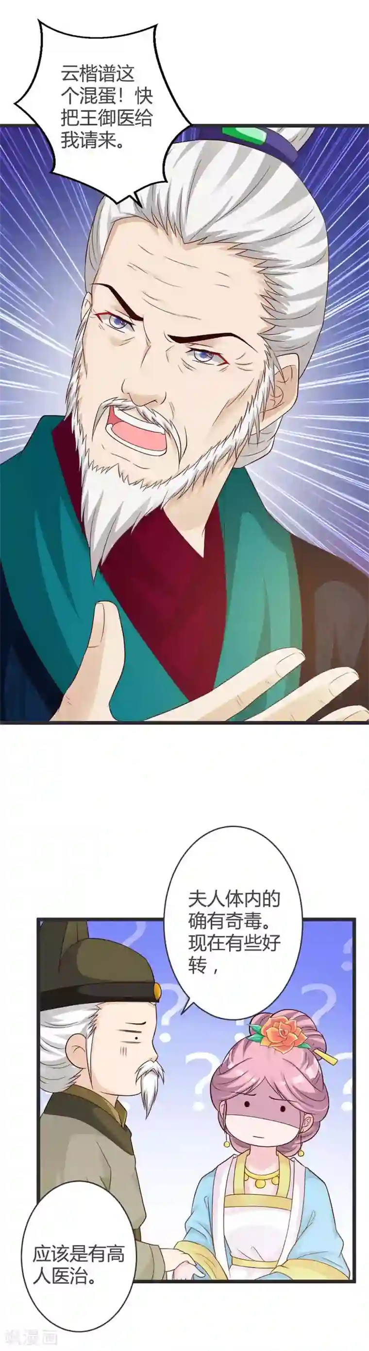 重生医妃狠角色第37话