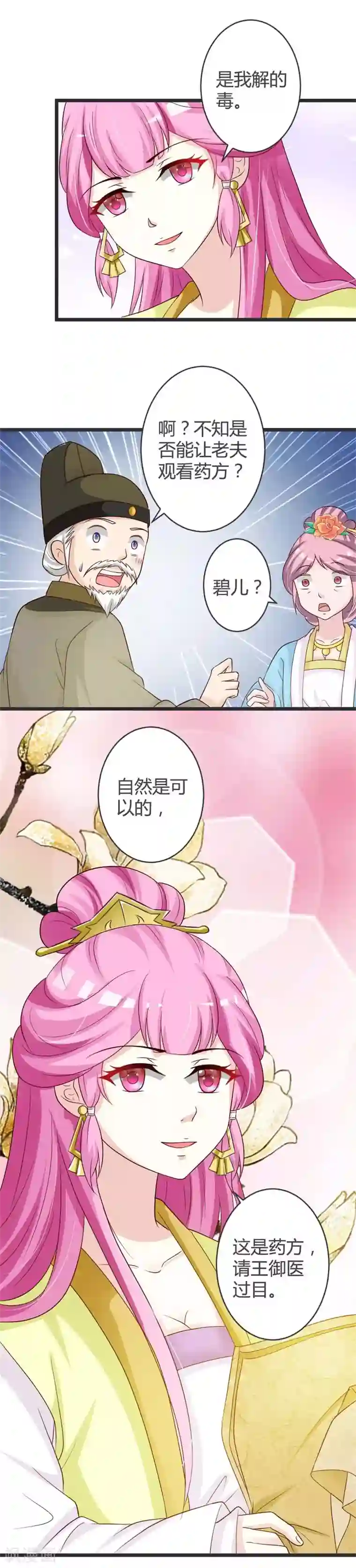 重生医妃狠角色第37话