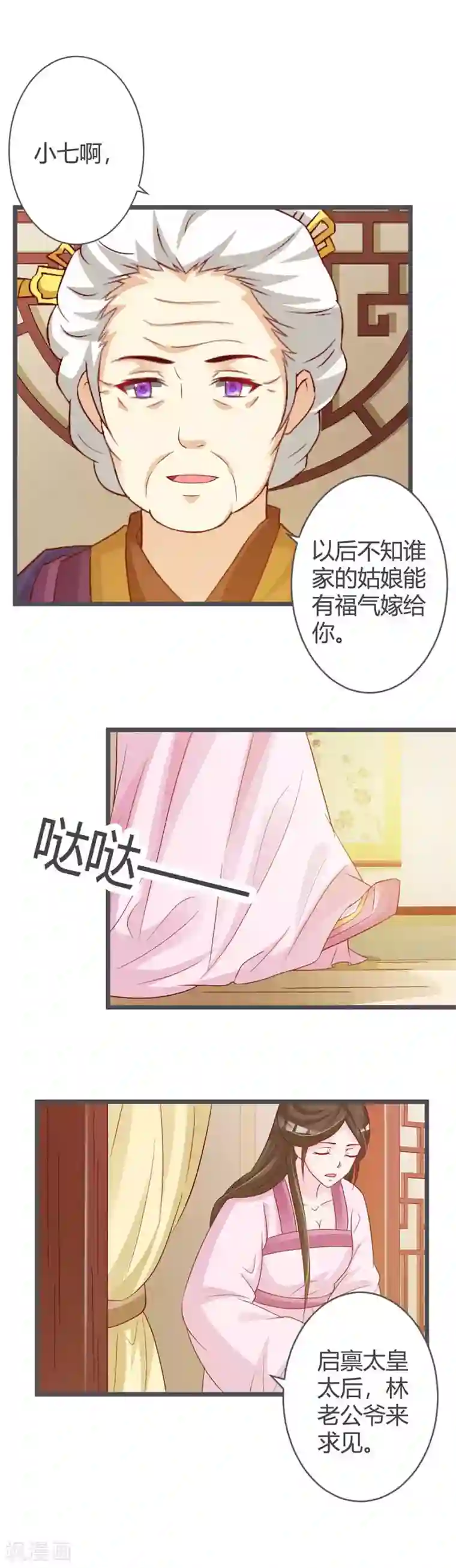 重生医妃狠角色第38话