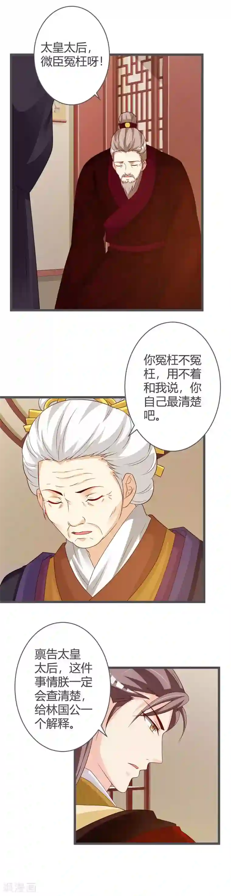 重生医妃狠角色第38话