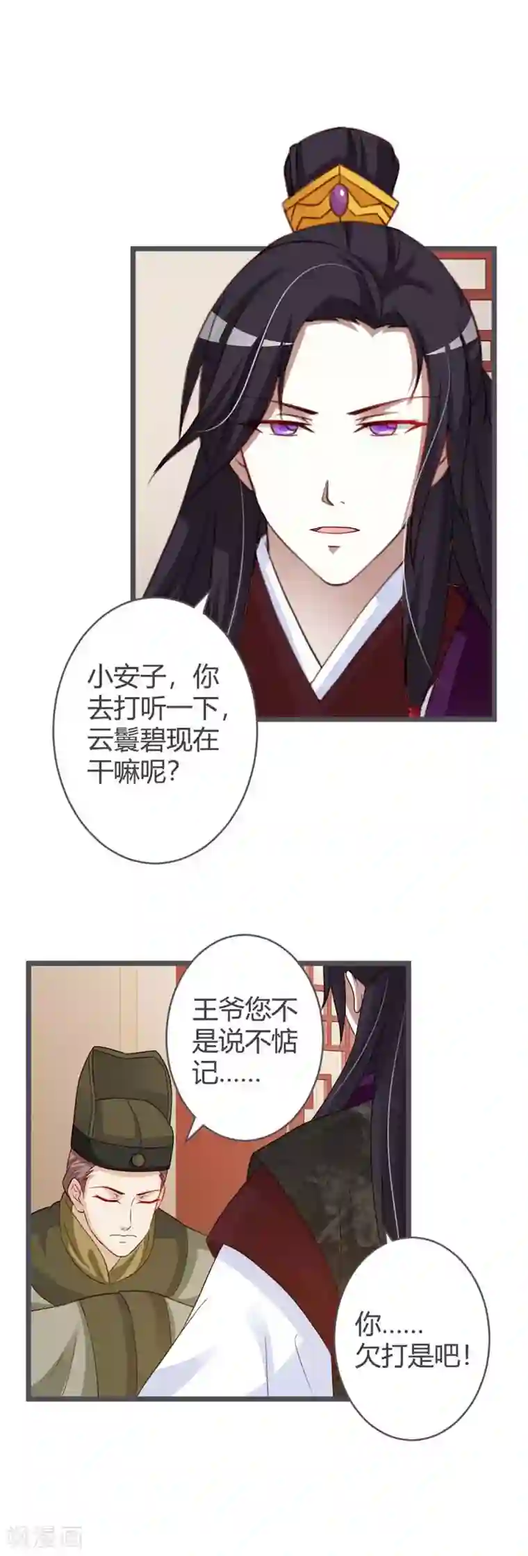重生医妃狠角色第38话
