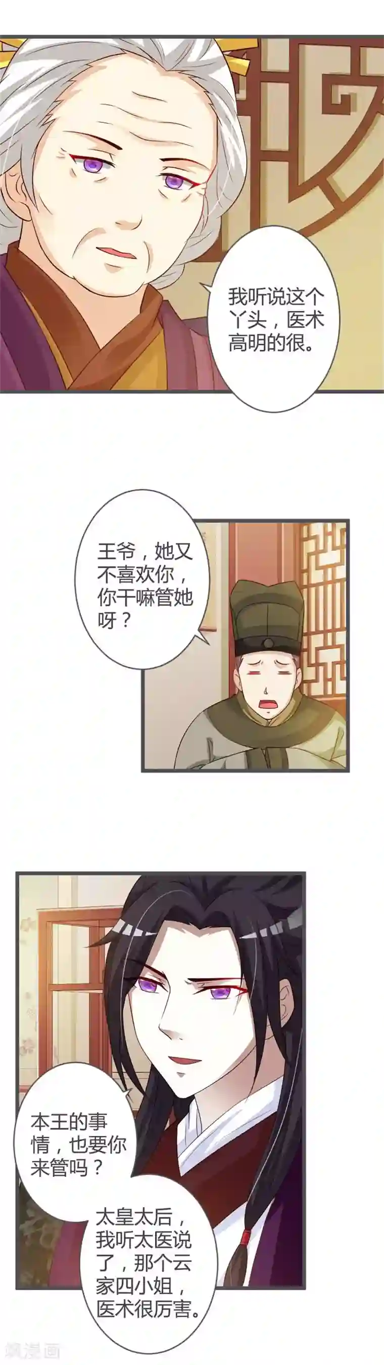 重生医妃狠角色第38话