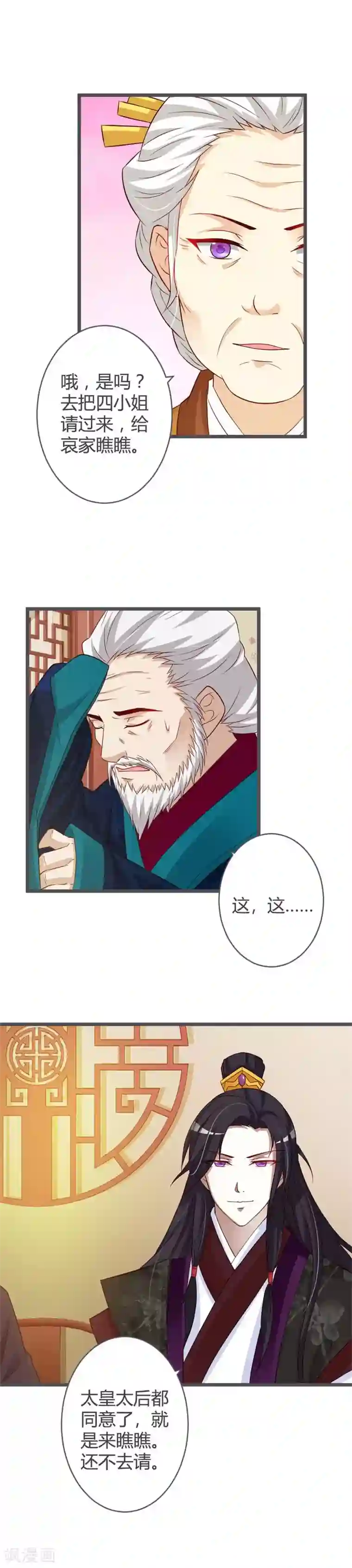 重生医妃狠角色第38话