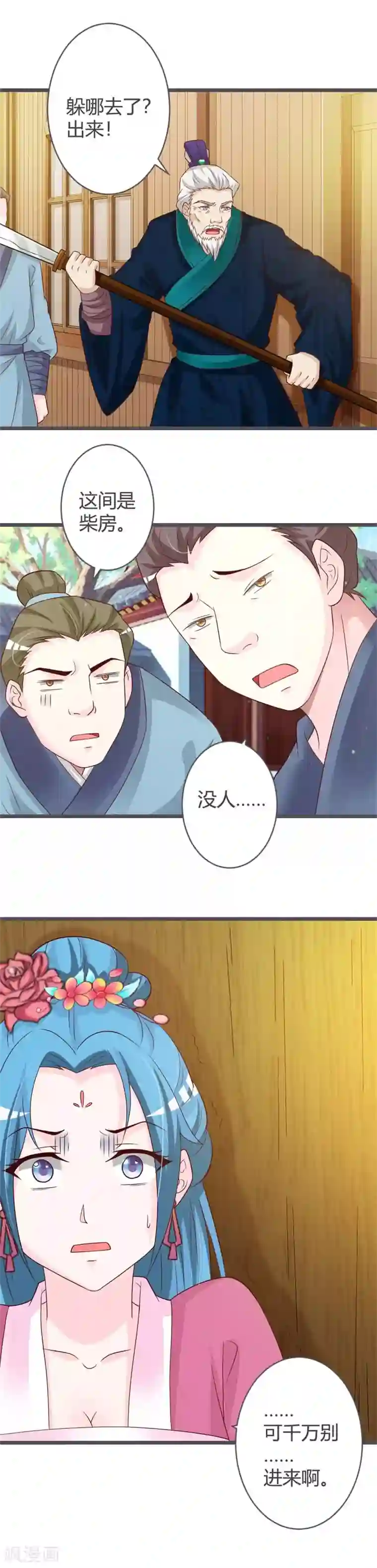 重生医妃狠角色第38话