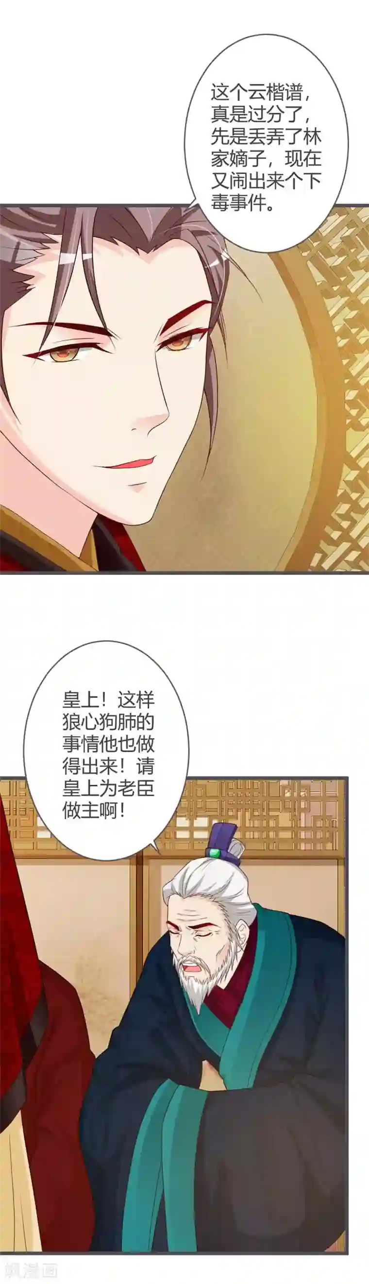 重生医妃狠角色第38话