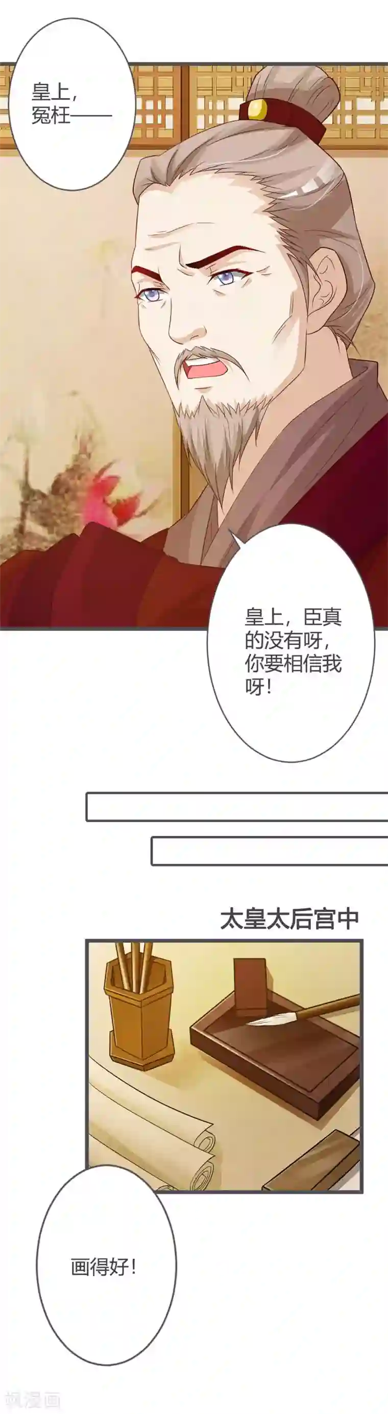 重生医妃狠角色第38话