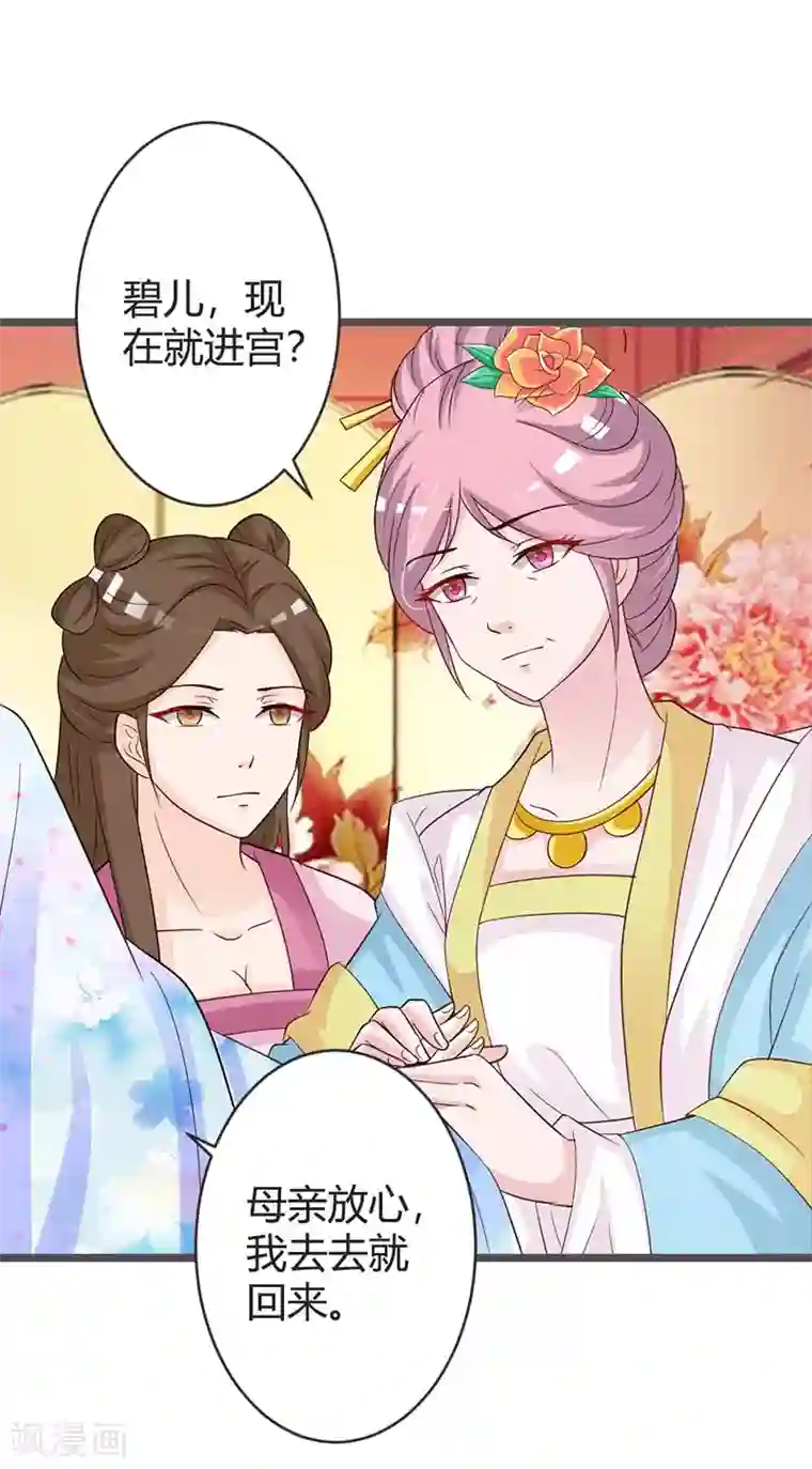 重生医妃狠角色第39话