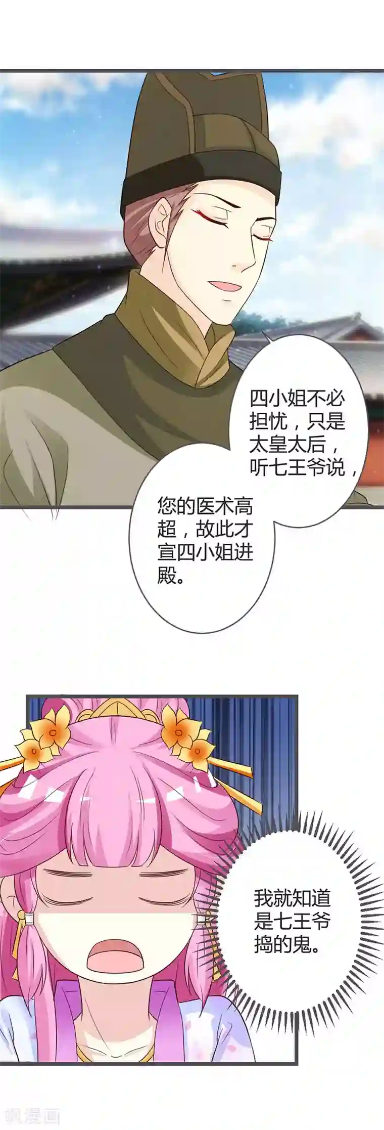 重生医妃狠角色第39话