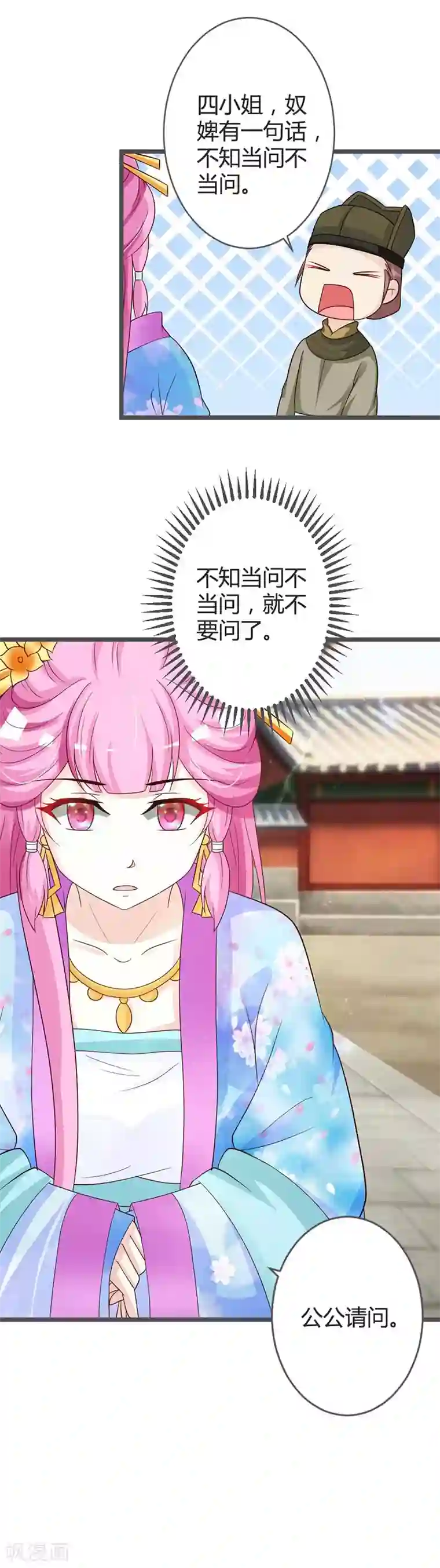 重生医妃狠角色第39话