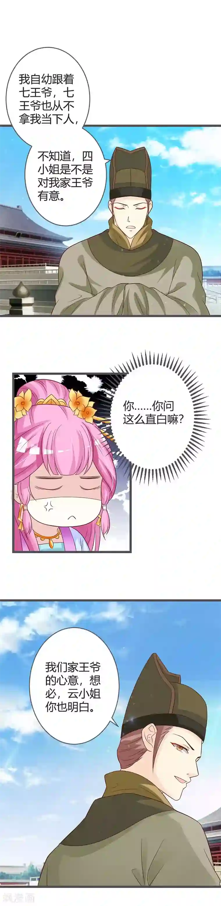 重生医妃狠角色第39话