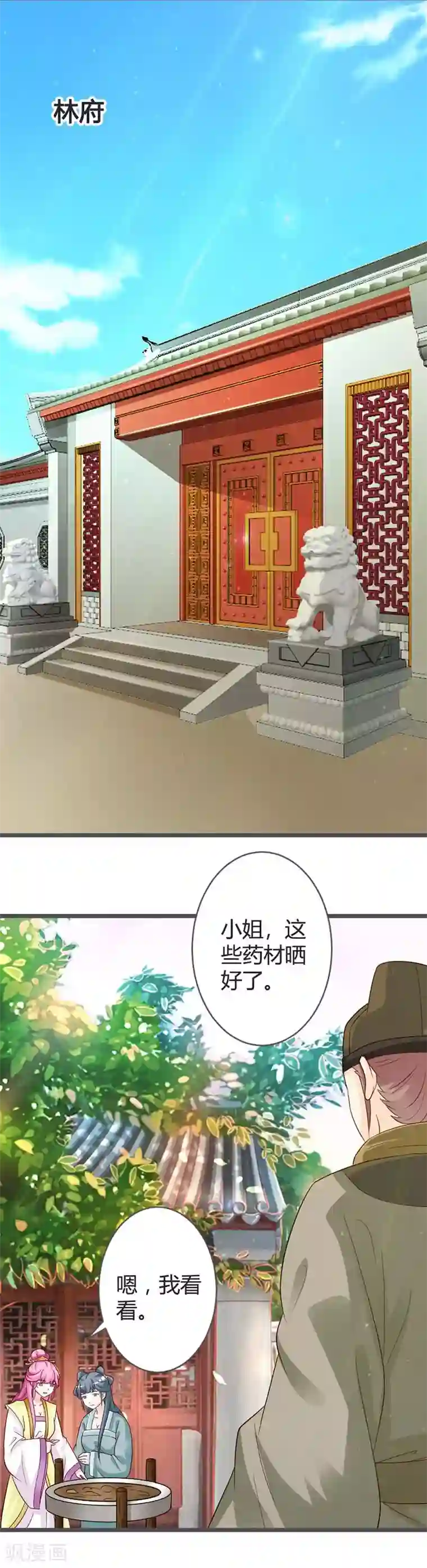 重生医妃狠角色第39话