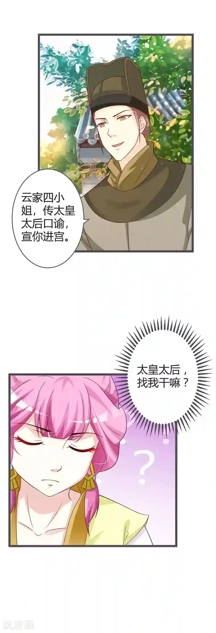 重生医妃狠角色第39话