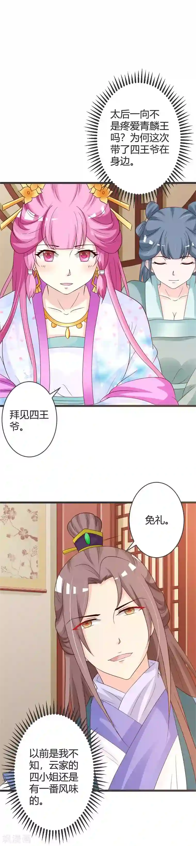 重生医妃狠角色第40话