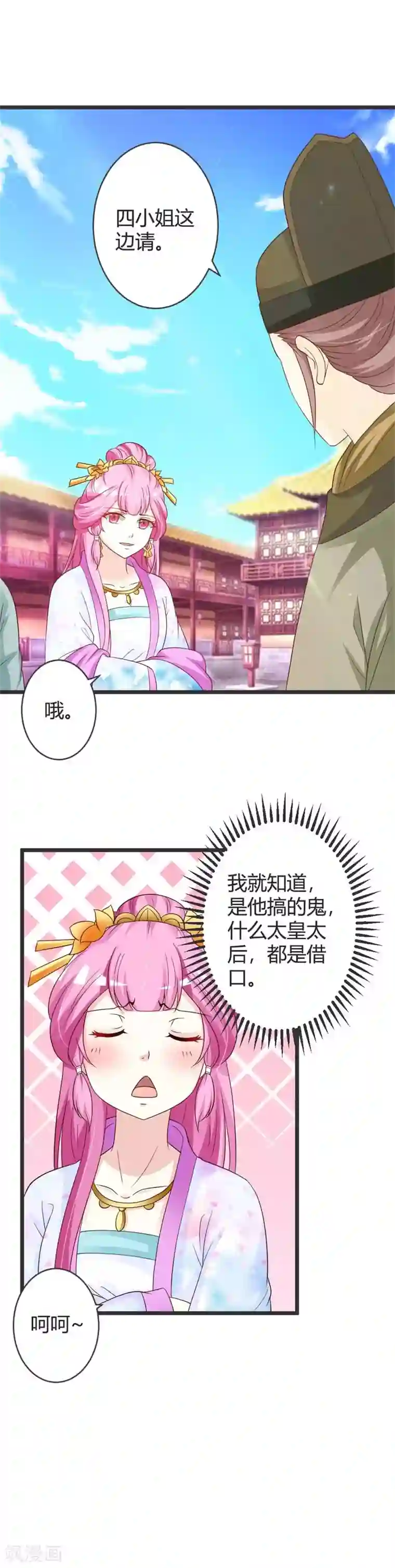 重生医妃狠角色第40话