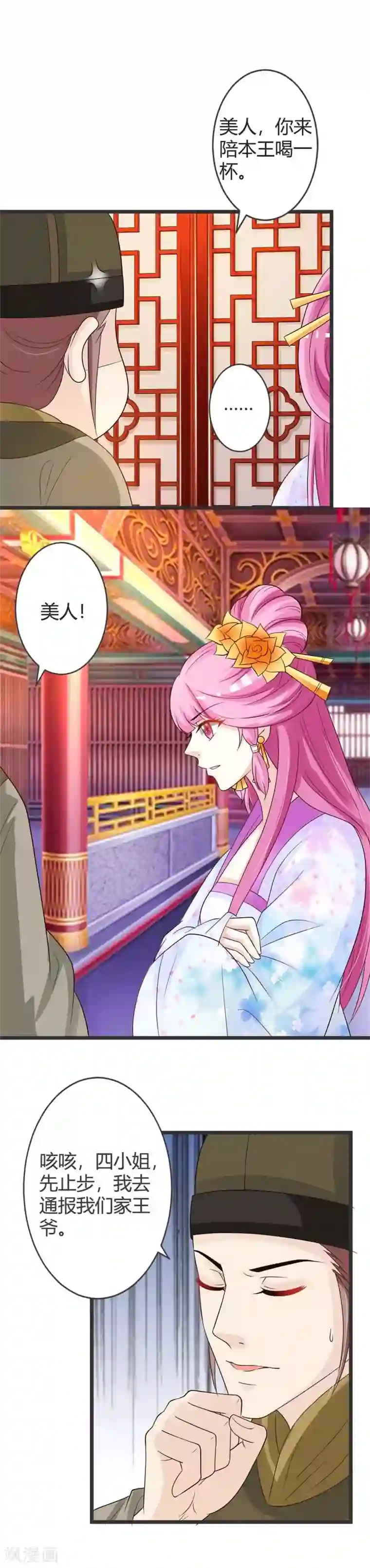 重生医妃狠角色第40话