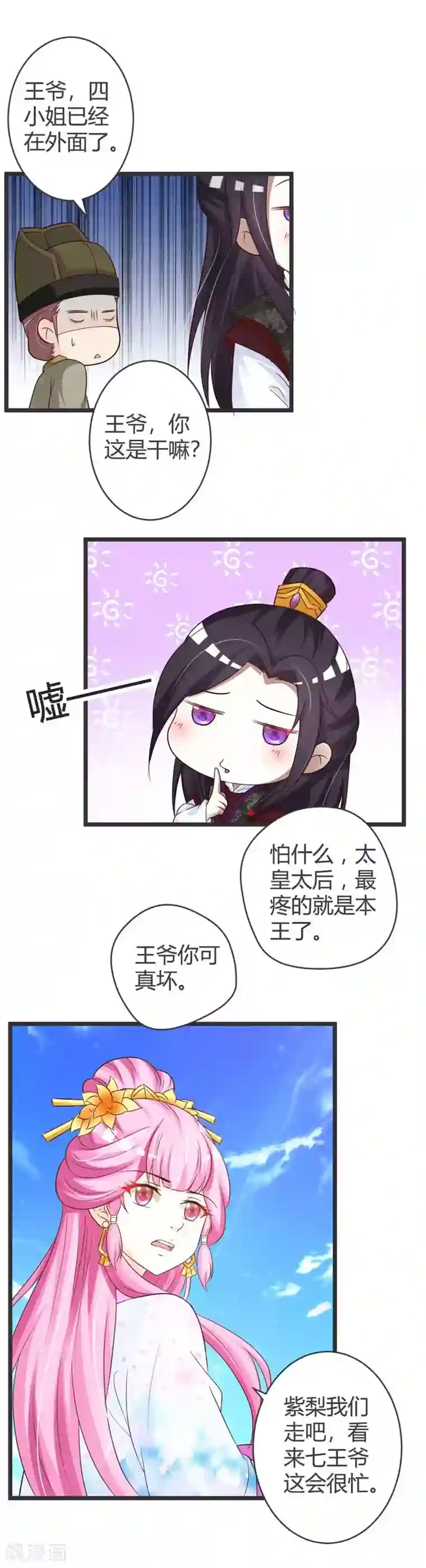 重生医妃狠角色第40话