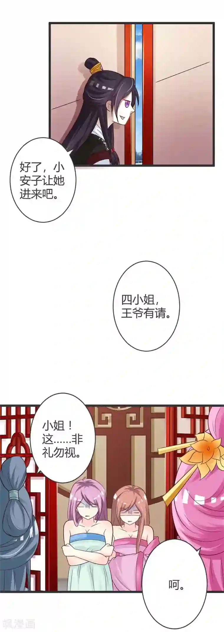 重生医妃狠角色第40话